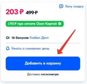 Накрутка добавлений товара в корзину Ozon