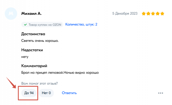 Накрутка лайков на отзывы Ozon