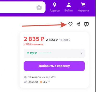 Накрутка лайков на товар wildberries