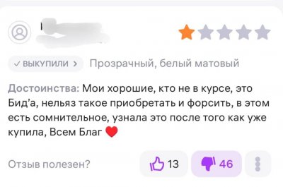 Накрутка дизлайков на отзыв Wildberries