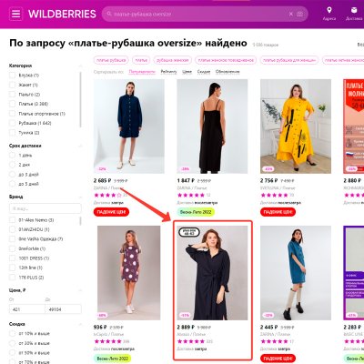 LITE seo оптимизация карточек товара на wildberries
