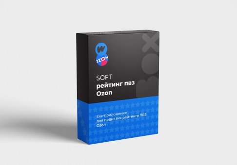 Программа для поднятия рейтинга пвз Ozon