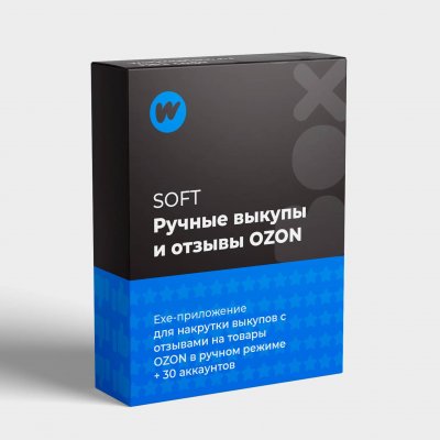Программа для самостоятельных выкупов на Ozon вручную